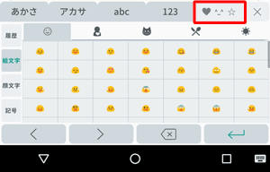 「♥^-^☆」タブをタップすると、顔文字や記号などが表示されます