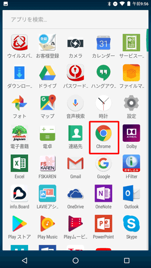 「Chrome」をタップします