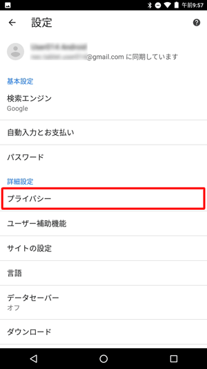 「詳細設定」欄から「プライバシー」をタップします