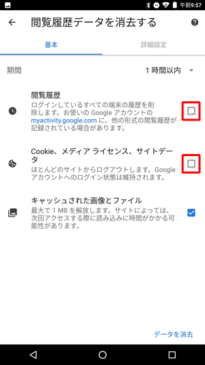 キャッシュのみを削除したい場合は、「閲覧履歴」および「Cookie、メディアライセンス、サイトデータ」をタップしてチェックを外します