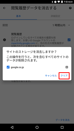 「サイトのストレージを消去しますか？」というメッセージが表示されたら、「クリア」をタップします