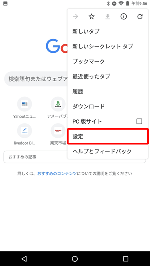 表示された一覧から「設定」をタップします