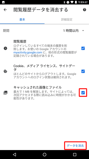 「キャッシュされた画像とファイル」にチェックが入っていることを確認し、「データを消去」をタップします