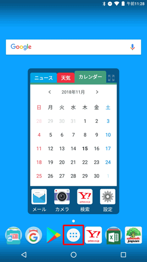 ホーム画面を開き、アイコンをタップします