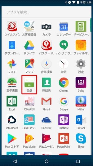 ホーム画面に追加したいアプリを長押します