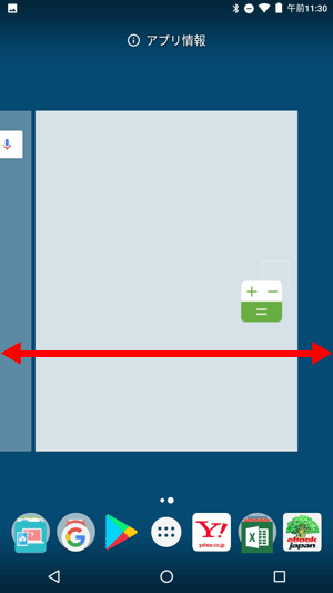 追加したアプリを長押ししたままホーム画面の右端または左端まで移動することで、複数のホーム画面から配置する場所を選択できます