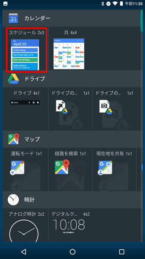 ホーム画面に追加したいウィジェットを長押しします