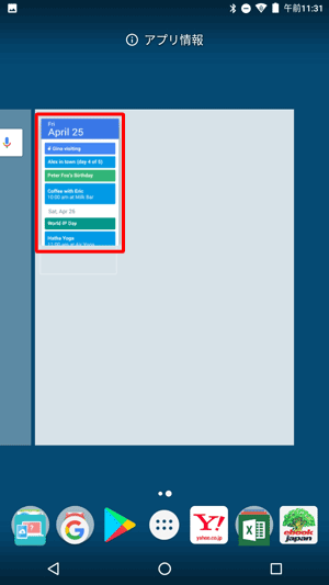 ウィジェットを長押ししたまま、ホーム画面の任意の位置に動かして、画面から指を離します