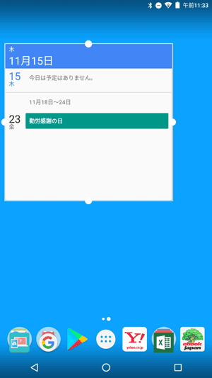 追加したウィジェットは、長押しして配置やサイズを変更できます