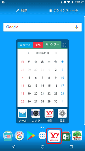 削除したいアプリまたはウィジェットを長押しします