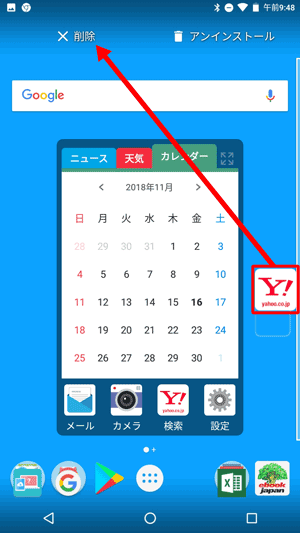 削除したいアプリを押したまま、「× 削除」までスライドします