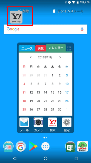 「× 削除」とアプリが灰色に変わったら指を離します