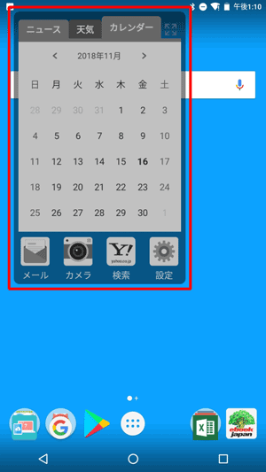 ウィジェットの場合も、「× 削除」の上にウィジェットをスライドし、灰色に変わったら指を離します