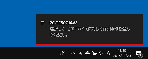 「選択して、このデバイスに対して行う操作を選んでください。」というメッセージが表示されたらクリックします
