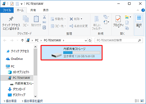 「内部共有ストレージ」をダブルクリックします