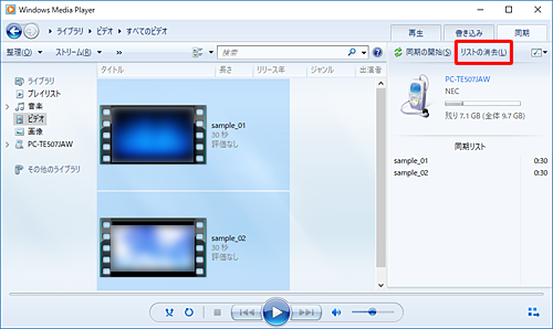 目的の動画ファイル以外をドラッグしてしまった場合は、「同期の開始」の右側にある「リストの消去」をクリックし、あらためて目的の動画ファイルを操作します