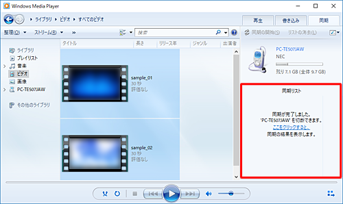 同期が完了すると、「同期が完了しました。'（タブレット名）'を切断できます。ここをクリックすると、同期の結果を表示します。」というメッセージが表示されます
