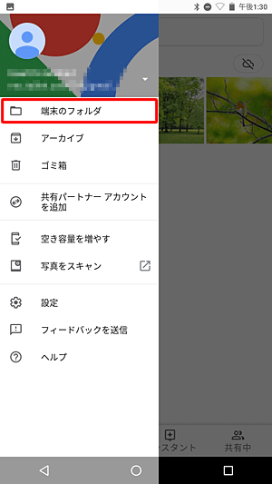 「端末のフォルダ」をタップします