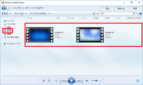 パソコン側でWindows Media Playerを起動し、画面左側から「ビデオ」をクリックして、目的の動画ファイルが表示されているかを確認します