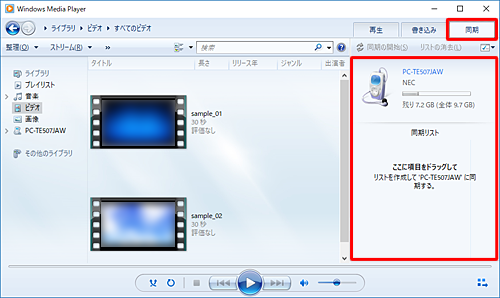 Windows Media Playerの画面右上にある「同期」タブをクリックし、タブレットが認識されたかを確認します