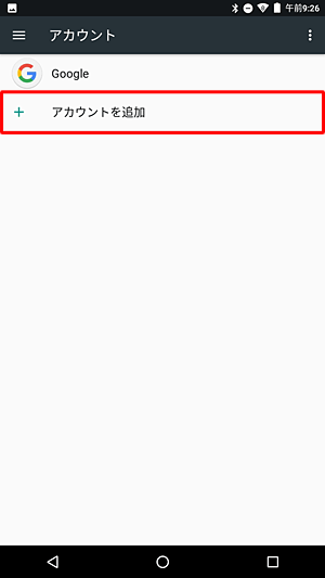 「アカウントを追加」をタップします