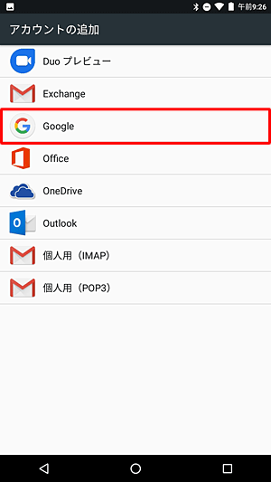 「Google」をタップします