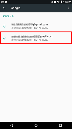 「アカウント」欄に、登録したアカウントが追加されていることを確認してタップします