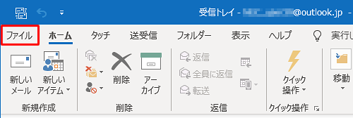 リボンから「ファイル」タブをクリックします