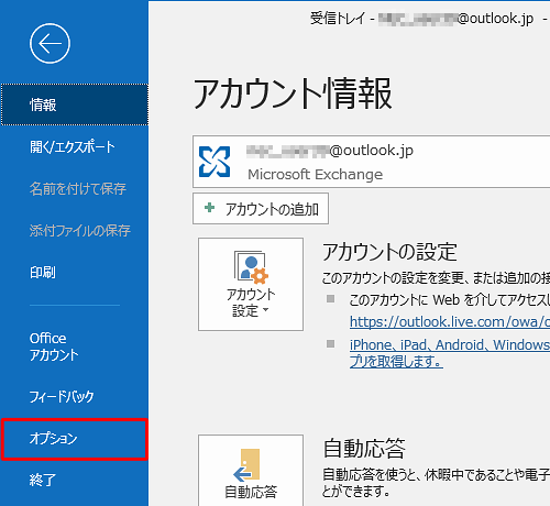 「オプション」をクリックします