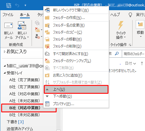 移動したいフォルダーを右クリックし、表示された一覧から「上へ」をクリックします