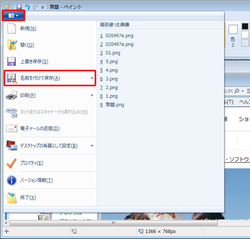 リボンから「ペイント」をクリックし、表示された一覧から「名前を付けて保存」をクリックします