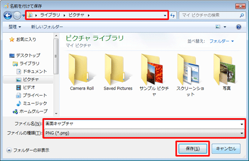 保存場所、「ファイル名」、「ファイルの種類」を設定し、「保存」をクリックします