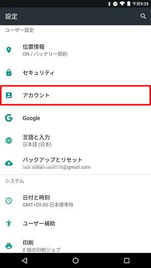 「ユーザー設定」欄から「アカウント」をタップします