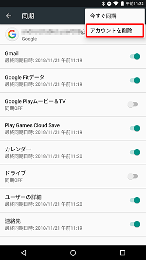 画面右上のアイコンをタップし、表示された一覧から「アカウントを削除」をタップします