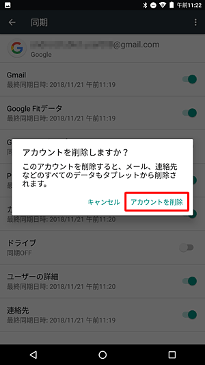 「アカウントを削除しますか？」というメッセージが表示されたら、「アカウントを削除」をタップします