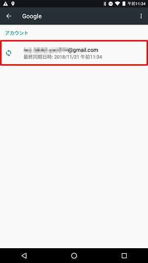 Googleアカウントの一覧に戻ったら、削除したアカウントが表示されていないことを確認します