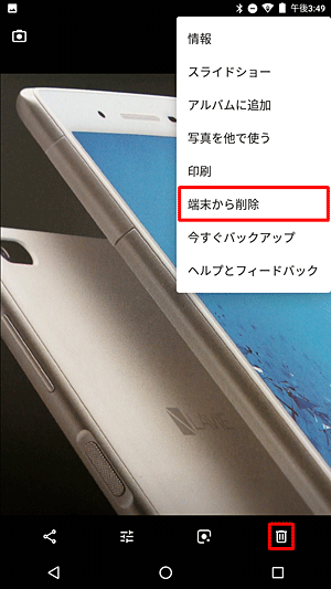 画像を削除したい場合は、画面右上のアイコンか、右下のアイコンで「削除」をします