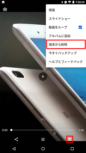 画像を削除したい場合は、画面右上のアイコンか、右下のアイコンで「削除」をします