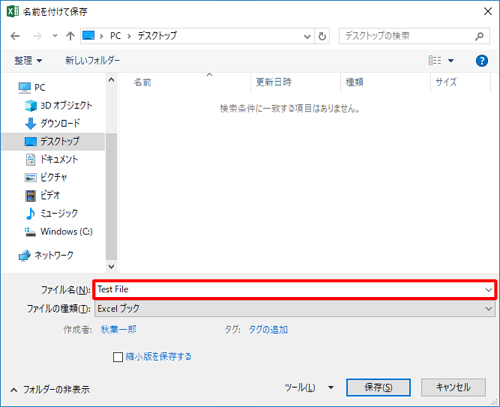 「ファイル名」ボックスに任意のファイル名を入力します
