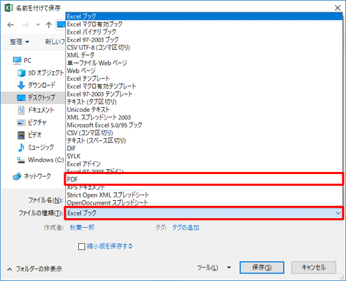 「ファイルの種類」ボックスをクリックし、表示された一覧から「PDF」をクリックします
