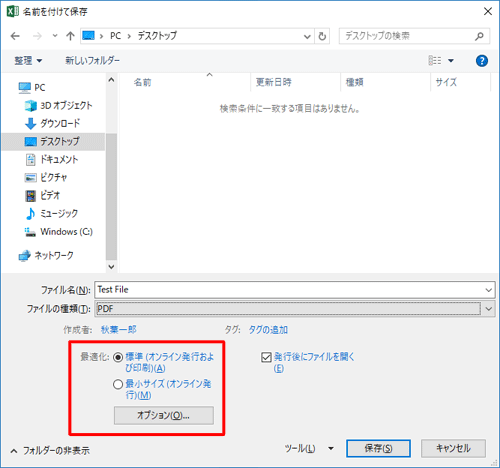 ファイルサイズは大きくても、文書の印刷品質を高くしたい場合は、「標準（オンライン発行および印刷）」を、印刷品質は低くても、ファイルサイズを小さくしたい場合は、「最小サイズ（オンライン発行）」をクリックします