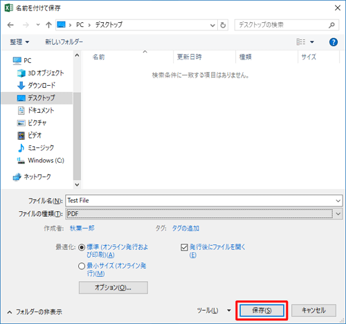 「保存」をクリックします