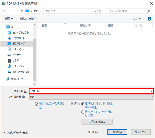 ファイルを保存する場所を指定し、任意のファイル名を入力します