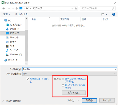 ファイルサイズは大きくても、文書の印刷品質を高くしたい場合は、「標準（オンライン発行および印刷）」を、印刷品質は低くても、ファイルサイズを小さくしたい場合は、「最小サイズ（オンライン発行）」をクリックします