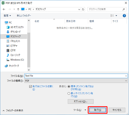 「発行」をクリックします