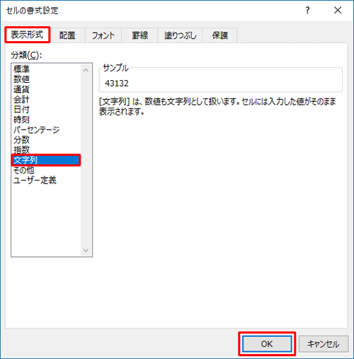 「表示形式」タブをクリックし、「分類」ボックスから「文字列」をクリックして、「OK」をクリックします