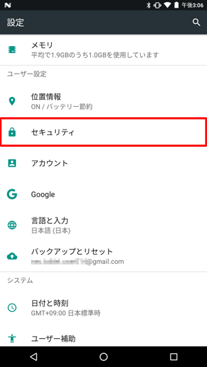 「ユーザー設定」欄から、「セキュリティ」をタップします