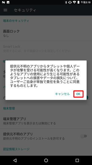 表示されたメッセージを確認し、「OK」をタップします
