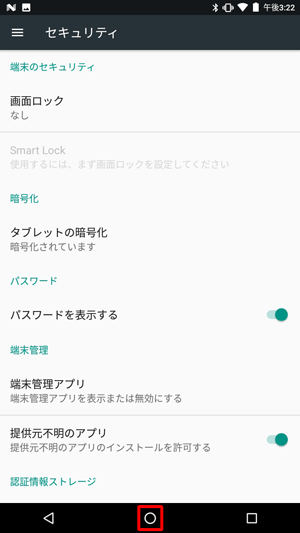 「セキュリティ」画面に戻ったら、「アイコン」をタップします