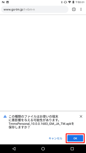「この種類のファイルはお使いの端末に悪影響を与える可能性があります。」が表示されたら、「OK」をタップします